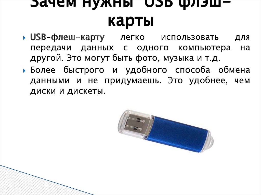 900 флеш карт 54 не пригодны