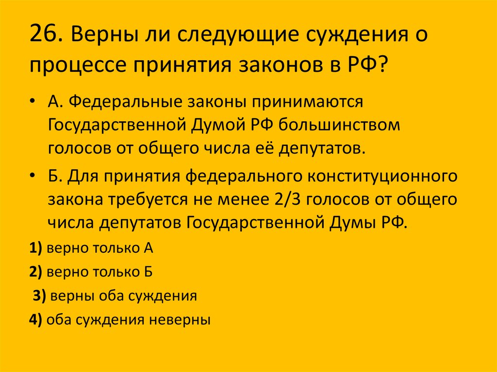 Верны ли суждения об основах конституционного строя