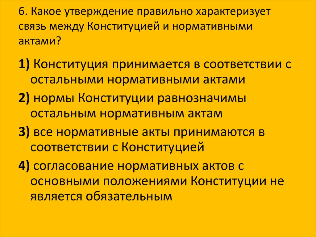 Конституционный тест