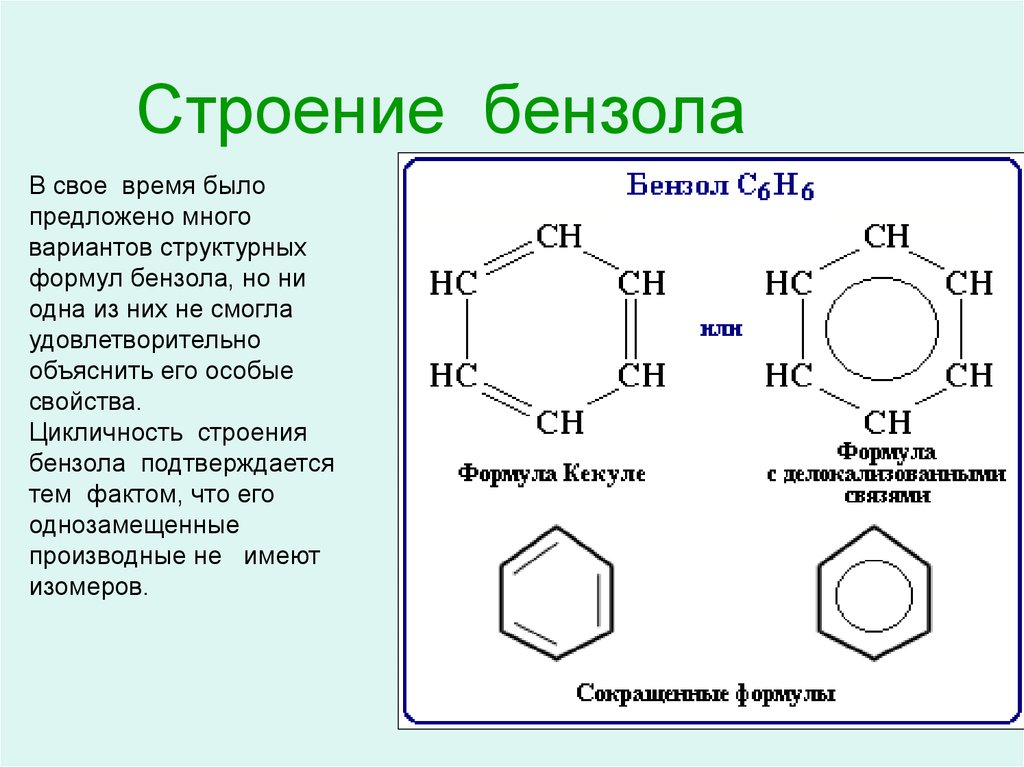 Толуол группа органических. Бензольное ядро формула. Арены химия 10 класс формулы. 10 Кл химия арены бензол. Состав бензола химия.