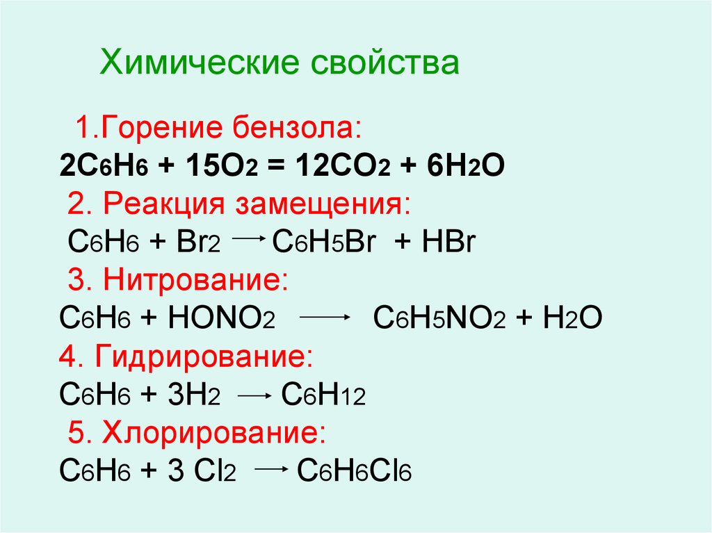 Cl c 9. Химические свойства бензола 10 класс. Хим свойства бензола 10 класс. Химические свойства бензола кратко. Химические свойства аренов уравнения реакций.