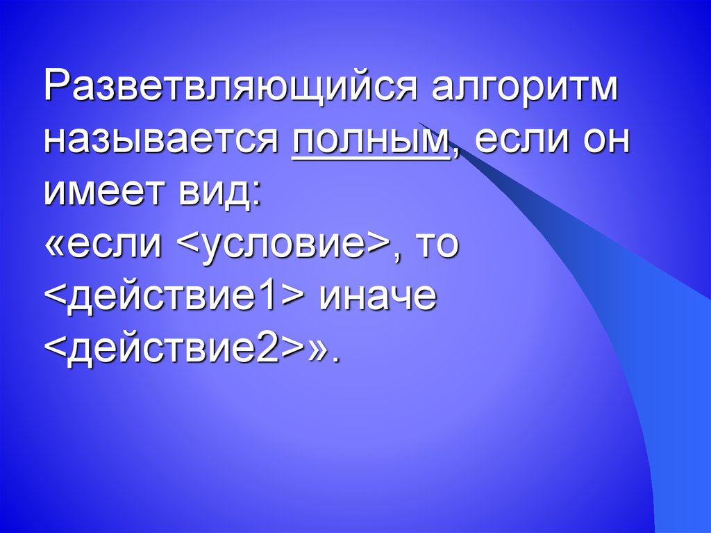 Полностью называют. Алгоритм называется неустойчивым если.