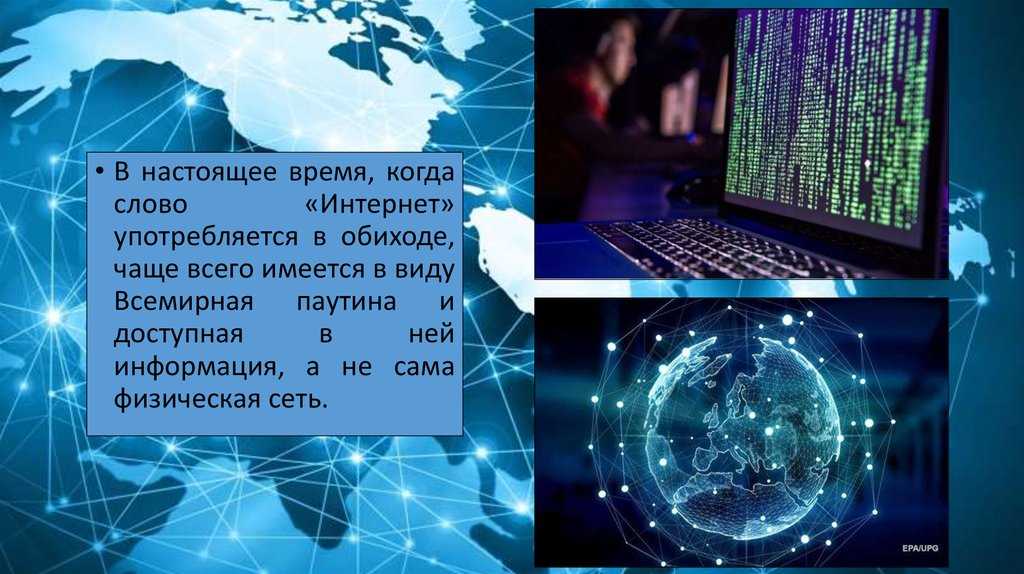 Word internet. Интернет слово. 10 Слов про интернет. Умное слово на интернет. Как вы понимаете выражение интернет Всемирная паутина 10 предложений.