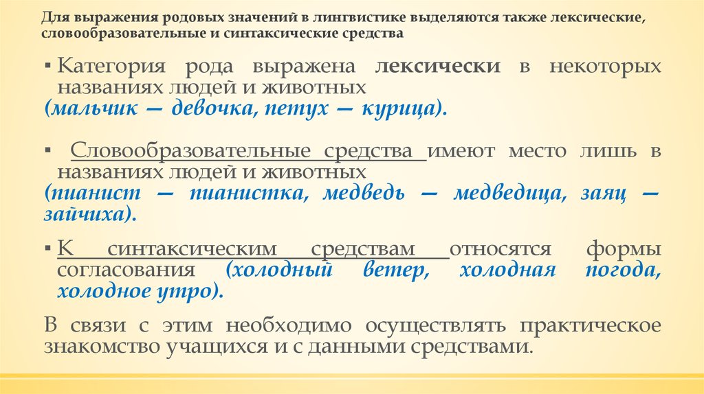 Средства выражения. Средства выражения категории рода. Словообразовательная пара. Средства выражения рода имен существительных. Словообразовательная пара примеры.