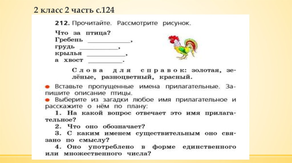 Прочитайте рассмотрите рисунок что за птица гребень красный