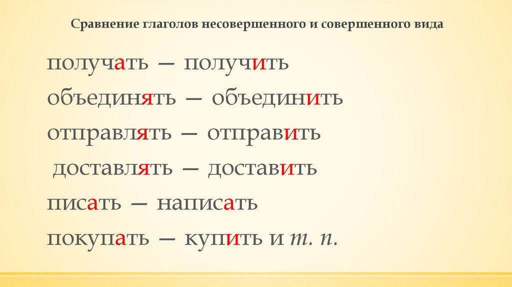 Вид слова совершаем. Совершенный и несовершенный вид глагола 4 класс упражнения. Глаголы совершенного и несовершенного вида примеры. Глаголы совершенного вида примеры. Глаголы несовершенного вида примеры.