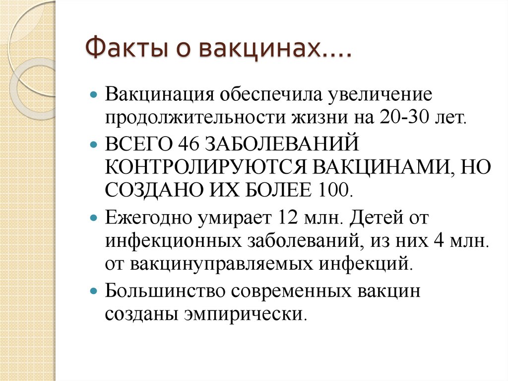 Иммунотерапия инфекционных болезней. Интересные факты о вакцинации. Интересные факты о вакцинах. Интересные факты о прививках. Прививки интересные факты.