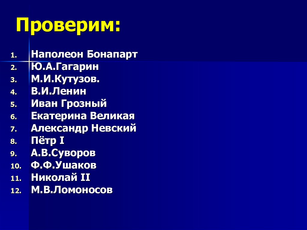 Назовите популярный. Опросы на тему истории Отечества.