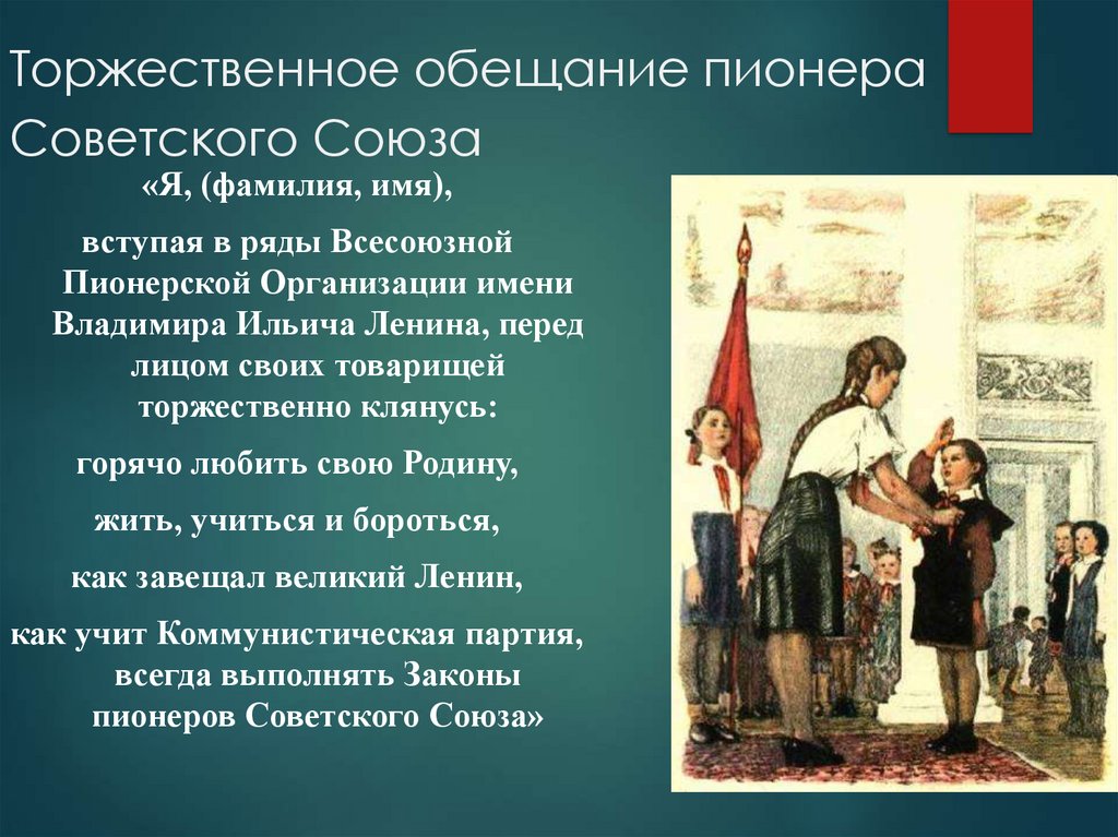 Клятва пионера ссср картинка