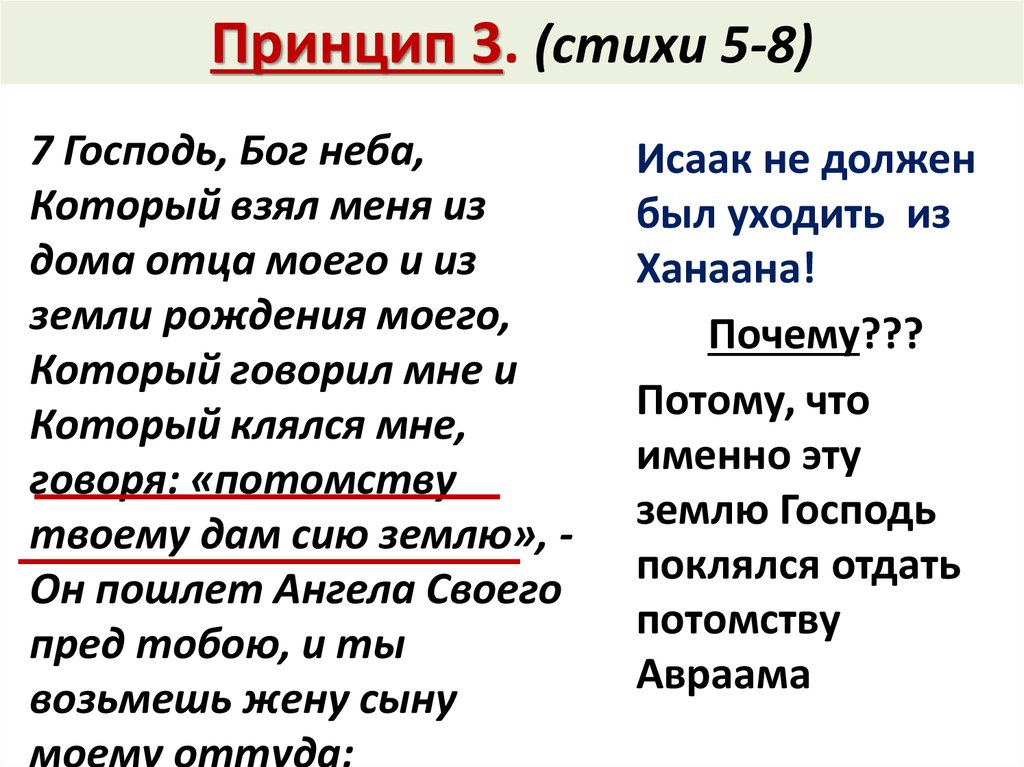 Бытие 7 1 5. Стихи про принцип. Бытие 1:11. Бытие 9. стих 3.