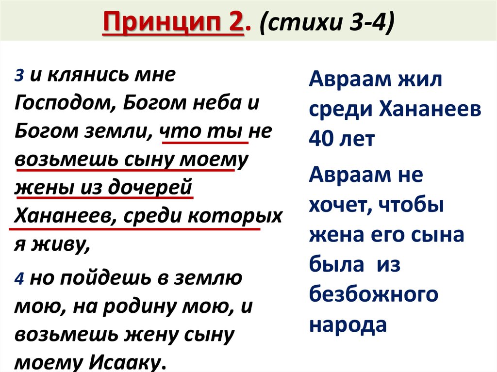 Бытие 7 1 5. Стих клянемся.