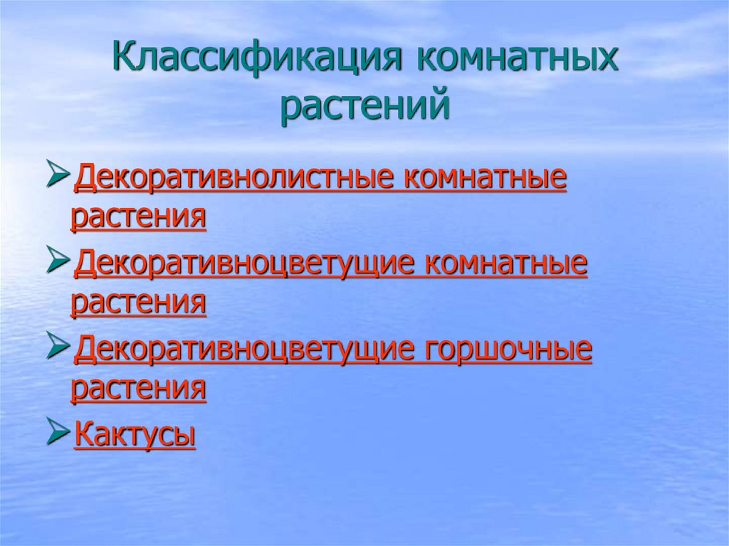 Классификация комнатных растений презентация