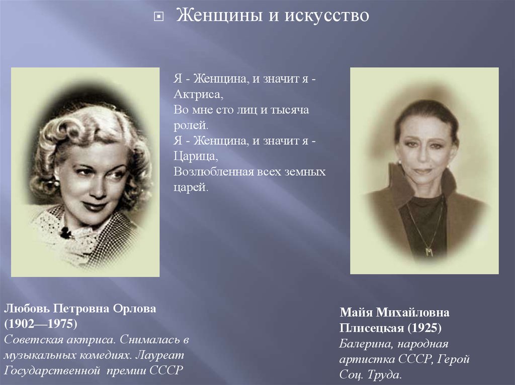 Судьба великих женщин. Великие женщины России. Известные личности женщины. Знаменитые женщины России. Великие и знаменитые женщины.