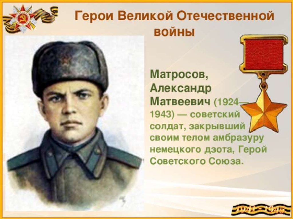 Картинки герои советского союза