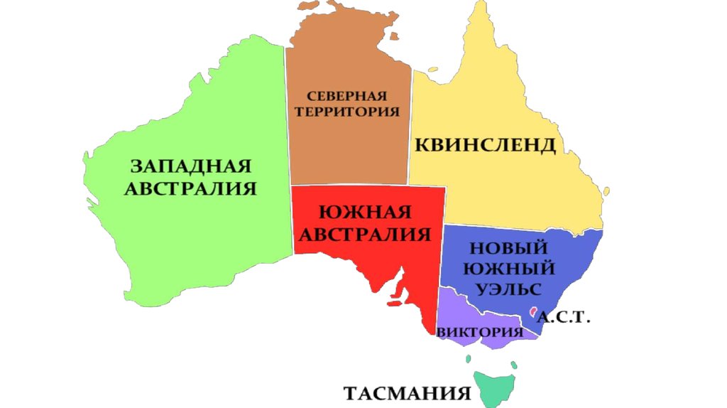 Австралийский союз какие страны. Территория Австралии. Австралия австралийский Союз. Государства на территории Австралии. Австралийский Союз на карте.