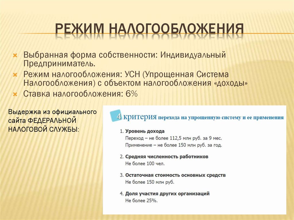 Выберите налог. Режимы налогообложения. Выбор режима налогообложения. Формы налогообложения. Виды режимов налогообложения.