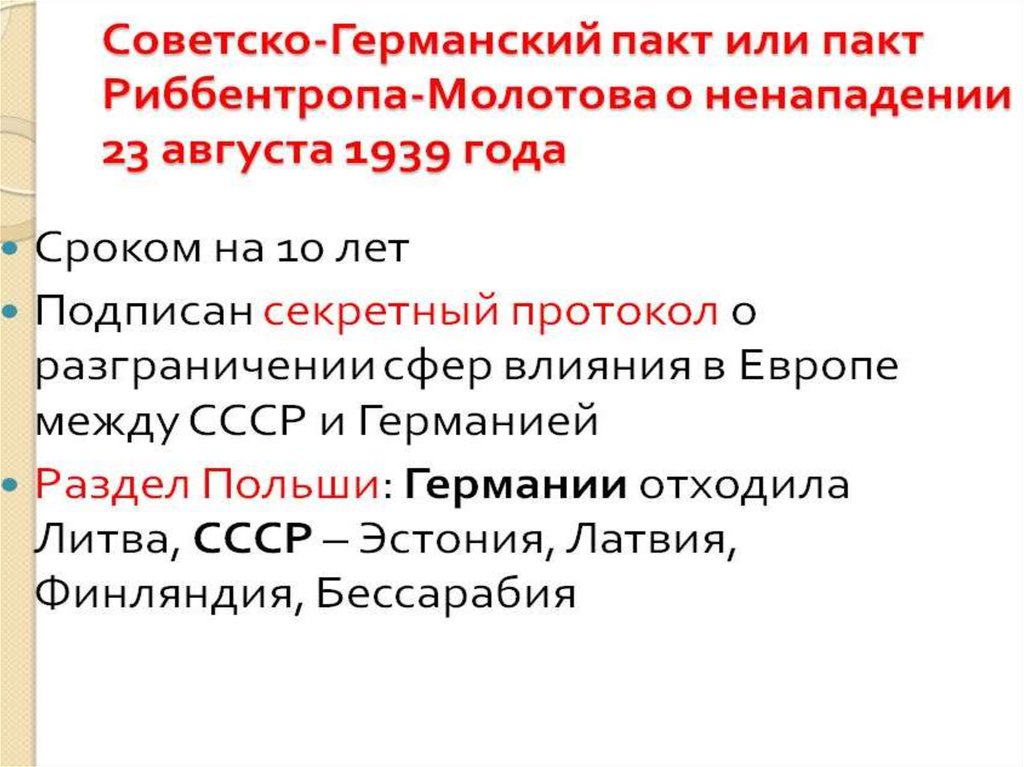 Международные отношения в 1950 1980 е гг презентация 10 класс