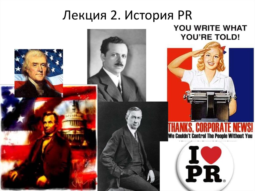 История pr