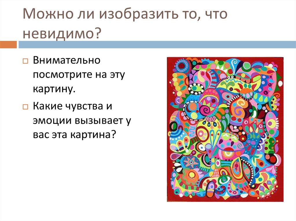 Доказать что детский рисунок не произведение искусства но художественно выразительный образ