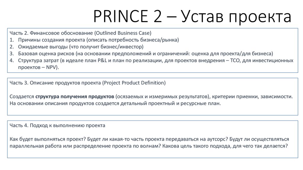 Устав проекта содержание