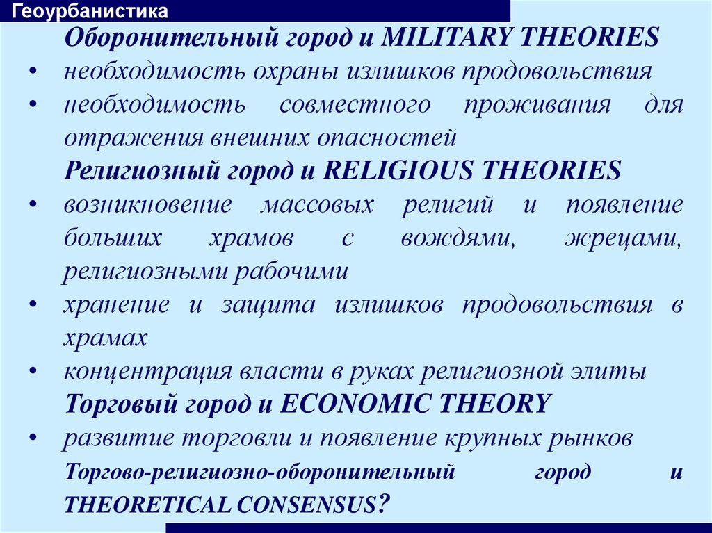 Теории возникновения городов. Геоурбанистика это определение. Геоурбанистика для чего нужна.