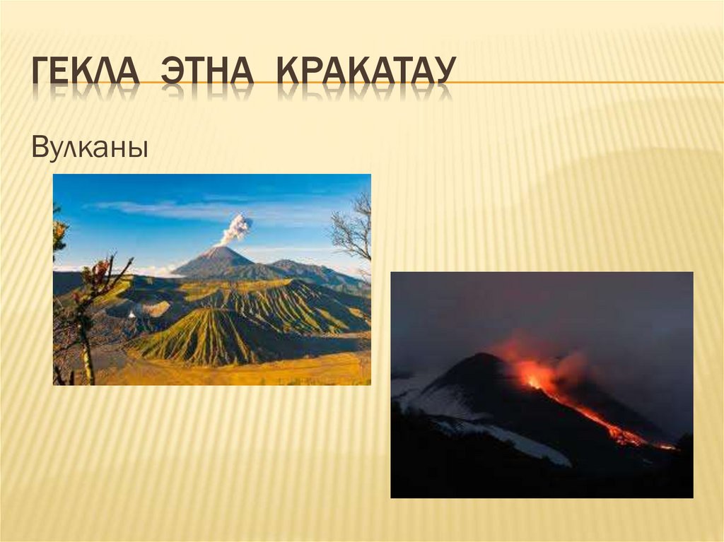Географические координаты вулкана гекла