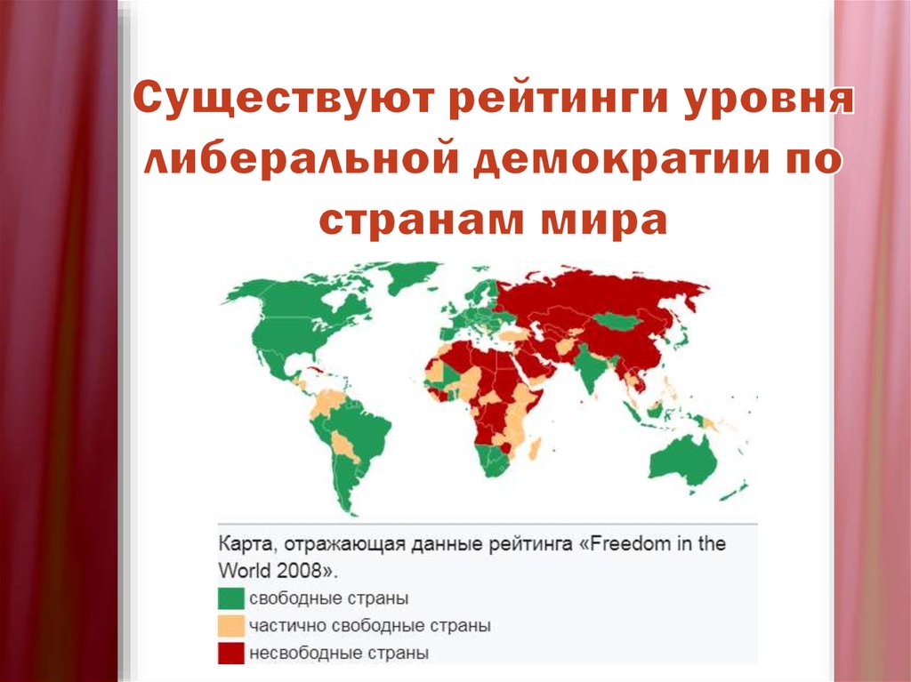 Карта демократии. Либеральные страны. Страны с нелибкральеой демократией. Либеральная демократия страны. Демократические страны в мире.
