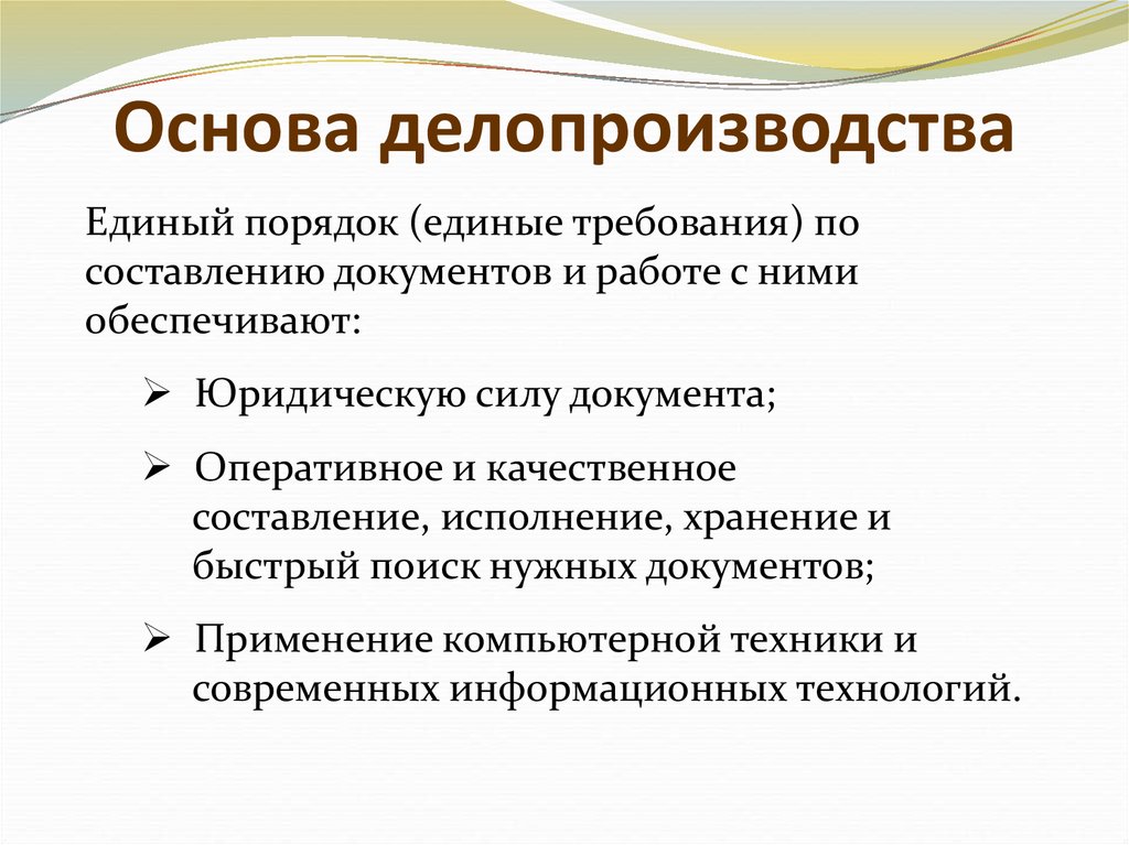 Основные дела. Основы делопроизводства. Основы ведения делопроизводства. Знание основ делопроизводства. Делопроизводство в медицинских учреждениях.