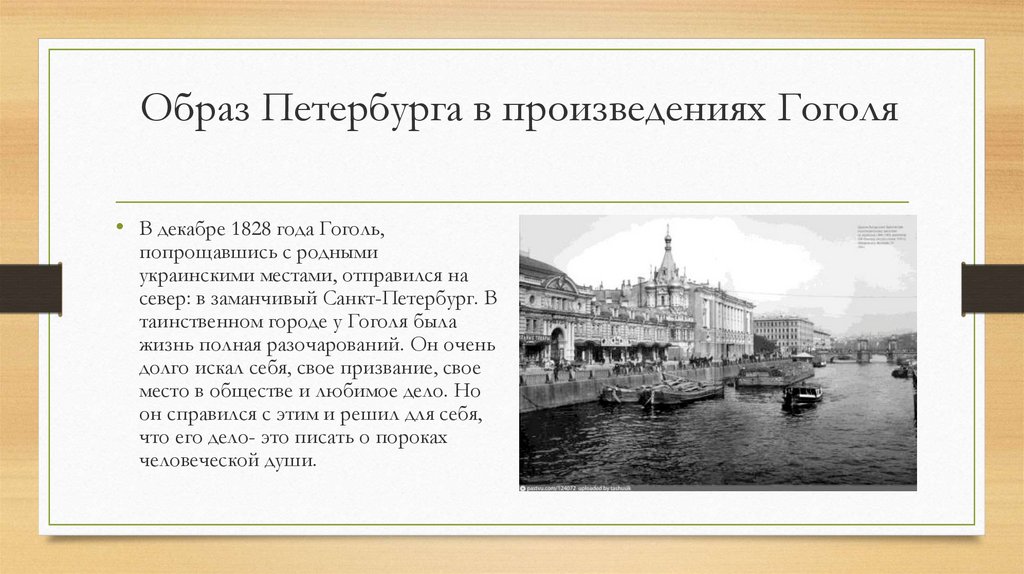 Реферат: Петербург в произведениях русской прозы конца двадцатого века