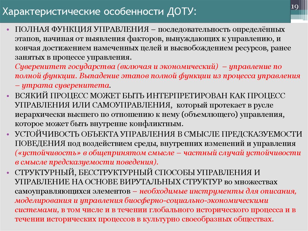 Полная функция. Полная функция управления доту. Глобальный исторический процесс. Последовательность функций управления. Последовательность категорий управления.