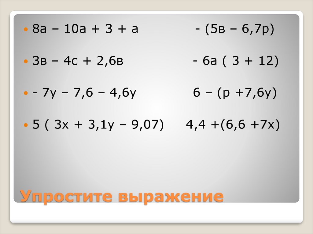 8 3 И 10 10. 10 В -3. Упростите выражение a+3/1-a a/a-3+3-a/a+3. Упрощение уравнений 3 класс.