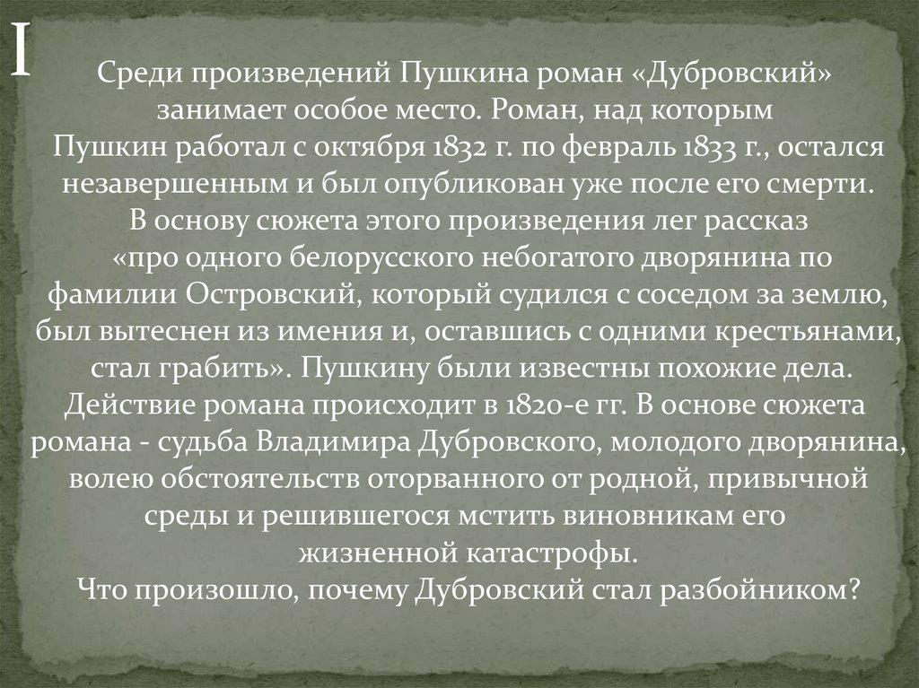 Сочинение по теме Пушкин: Дубровский