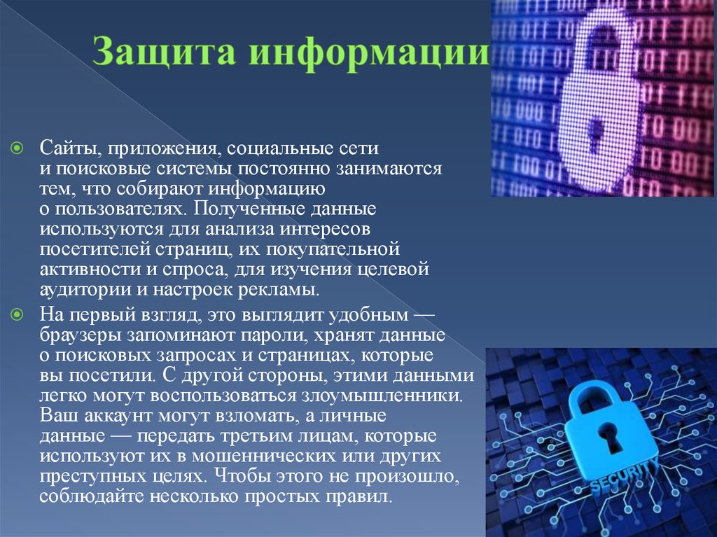 Сообщение на основе информации. Информационная безопасность информация. Кибербезопасность. Информационная безопастность. Понятие кибербезопасность.