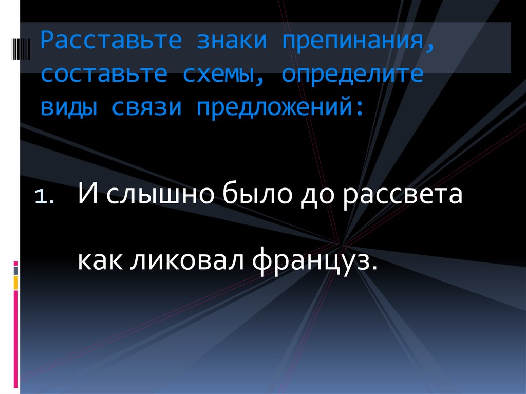 Теснясь и выглядывая друг из за друга эти холмы сливаются в возвышенность схема предложения