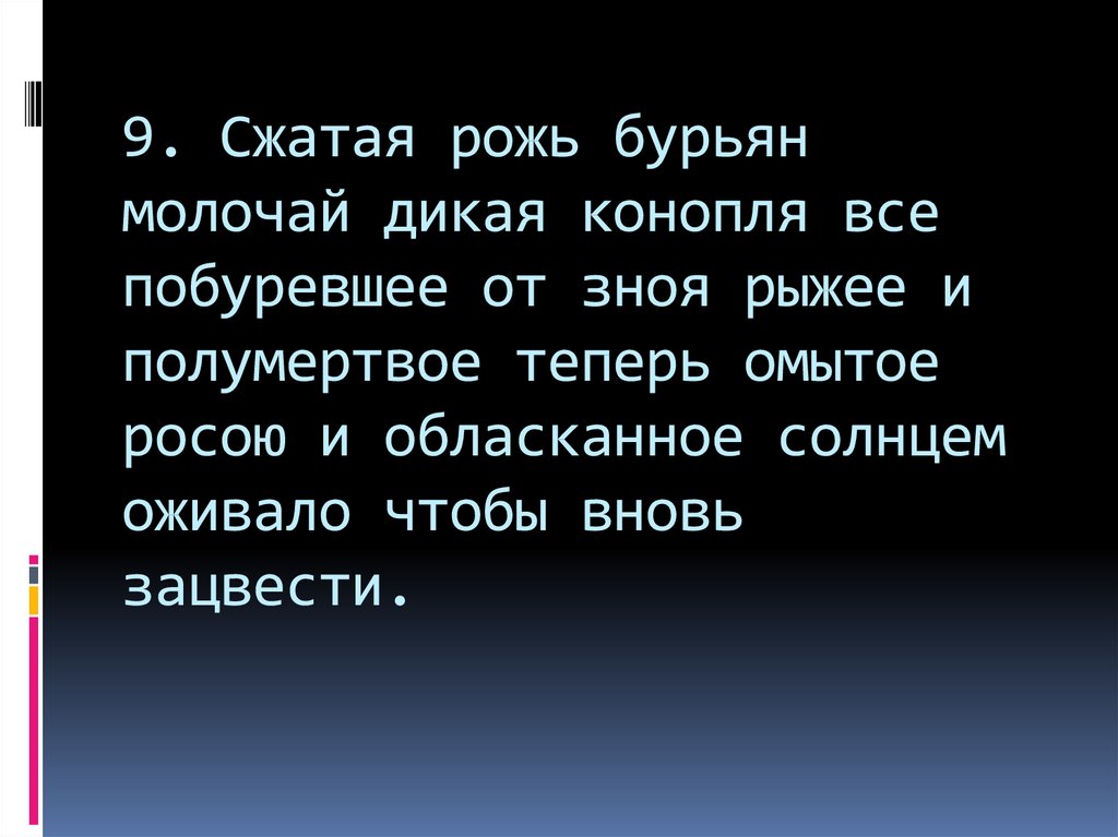 Сжатая рожь бурьян молочай. Не сжатая рожь. От зноя все стало желтым и небо и поля и воздух схема.