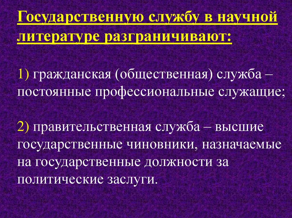 Государственная служба высшее образование