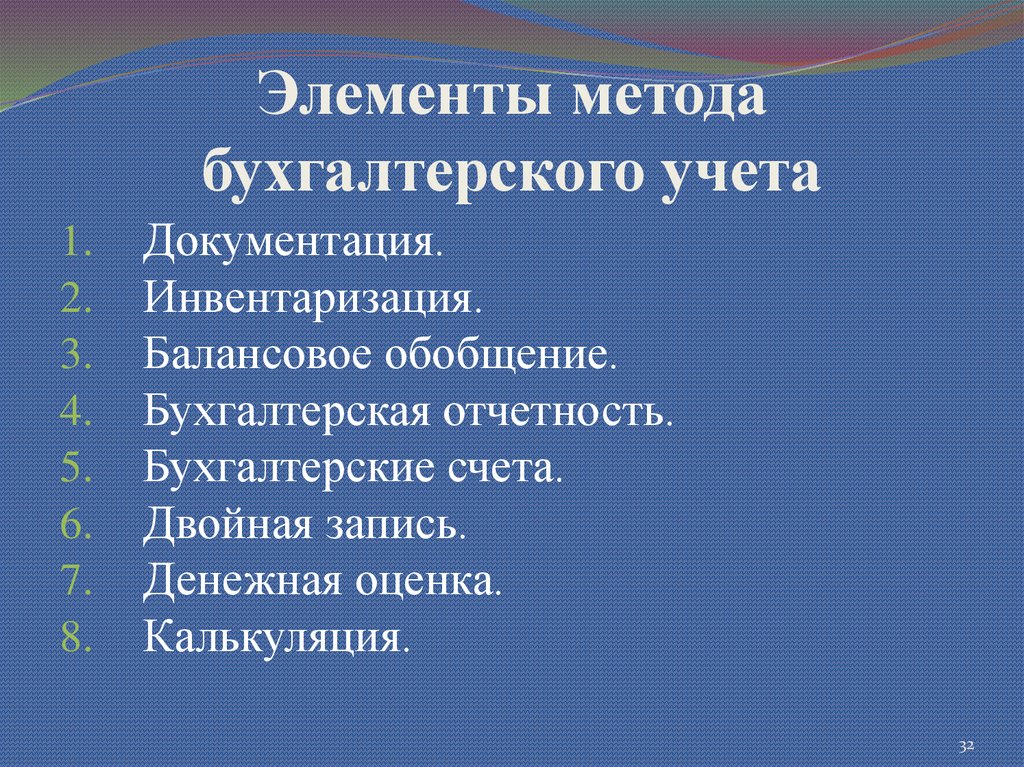 Элементы метода бухгалтерского учета. Инвентаризация как метод бухгалтерского учета. Инвентаризация элемент метода бухгалтерского учета. Методы бухгалтерского учета документация. Метод бухгалтерского учета документация.