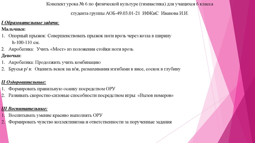 План конспект урока по гимнастике 5 класс