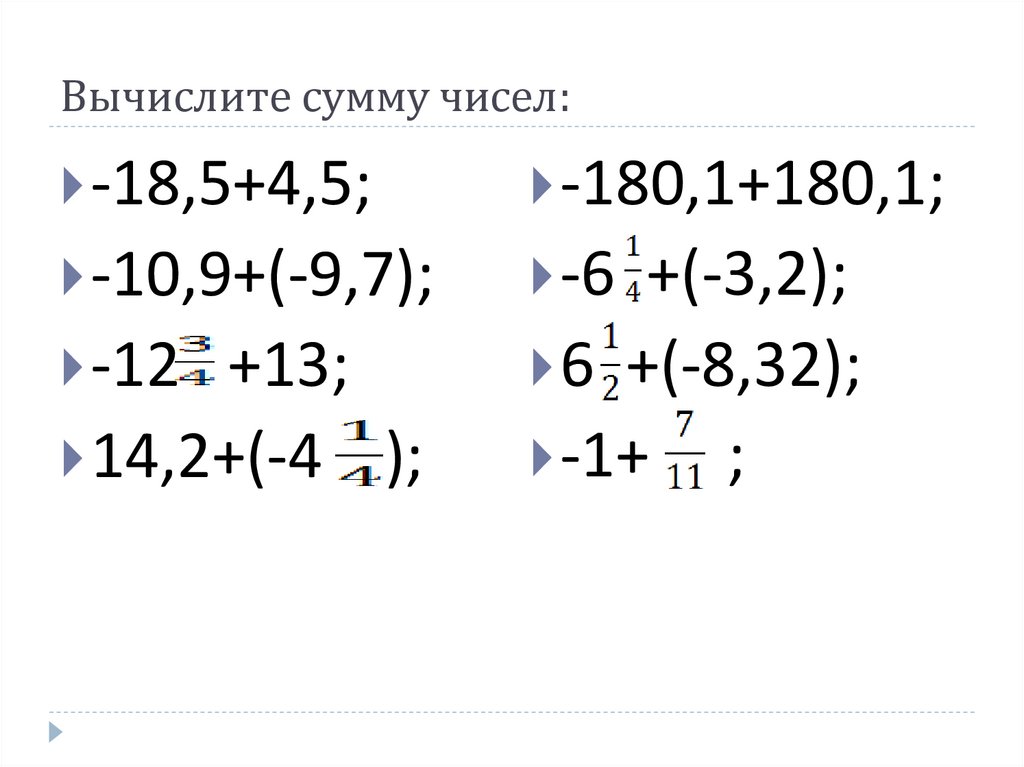 Вычислите сумму 4 11. Вычисли суммы. Вычислите сумму 761. 993 Вычислите сумму.