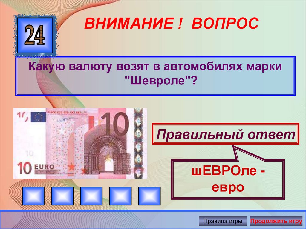 Внимание вопрос ответы. Загадки по финансовой грамотности. Загадки про финансовую грамотность. Загадки по финансовой грамотности для дошкольников. Загадки для детей по финансовой грамотности.