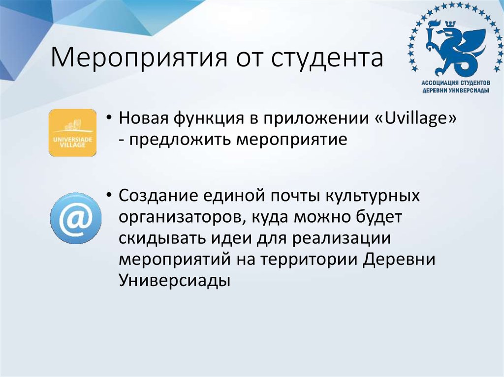 Мероприятия для студентов