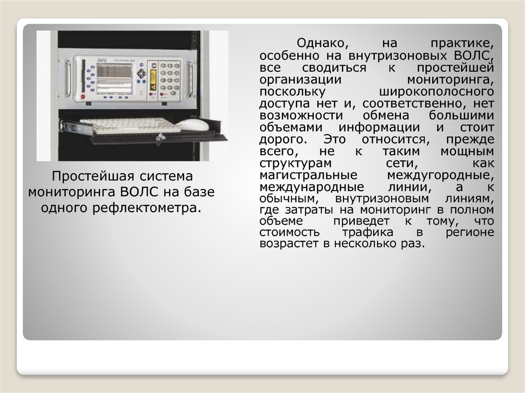 Презентация волоконно оптические линии связи