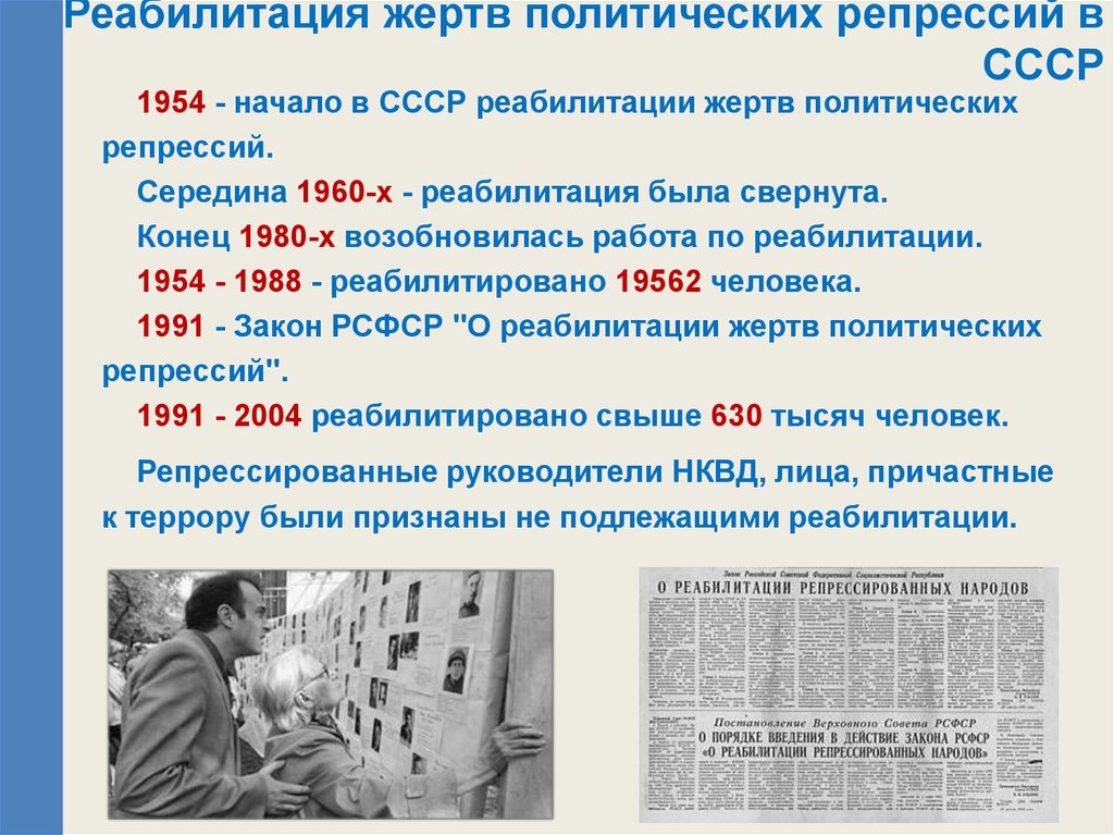 Контрольная работа: Реабилитация жертв политических репрессий 1917 1991 годов