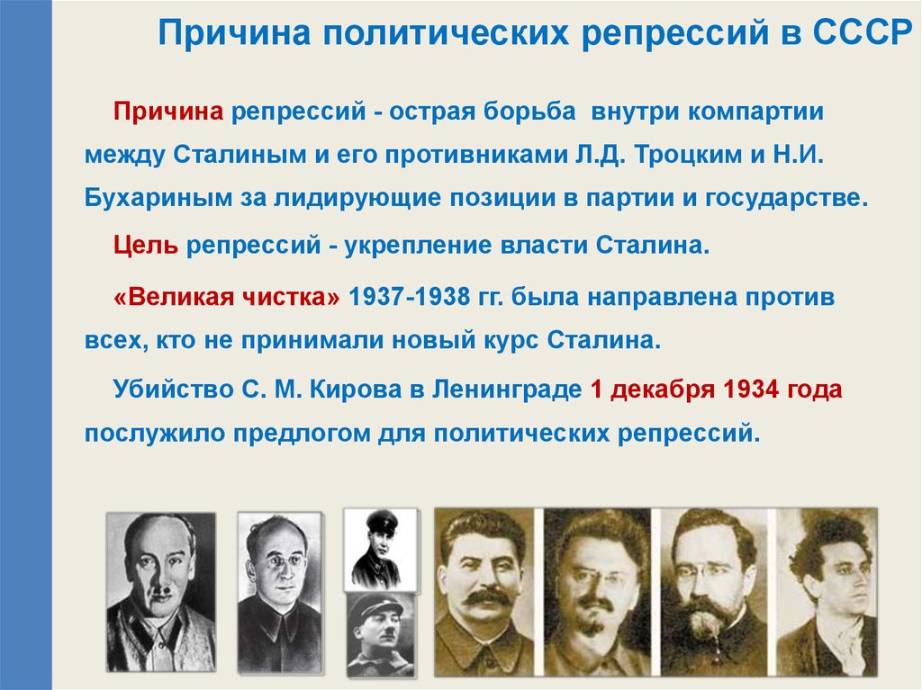 Репрессия это кратко. Политические репрессии. Сталинские репрессии. Причины сталинских репрессий. Причины политических репрессий в СССР.