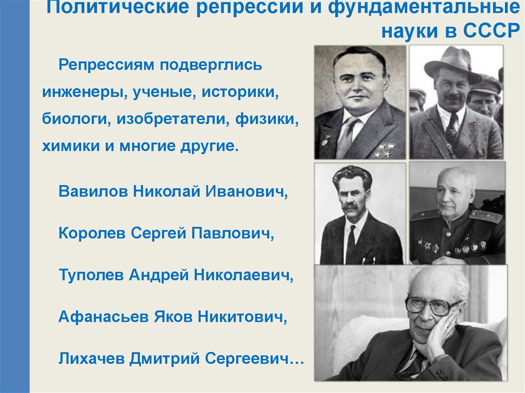 Таблица политических деятелей 1920 1930. Советские ученые. Репрессированные ученые. Репрессии ученых. Репрессированные Писатели.