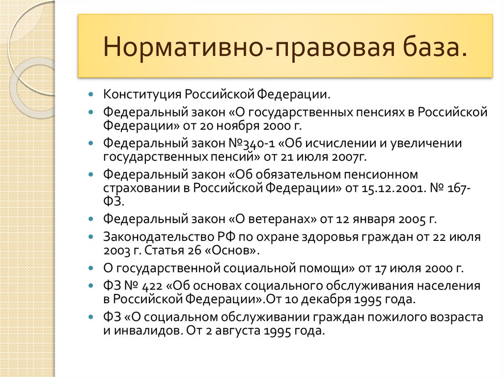 Акты социального обеспечения