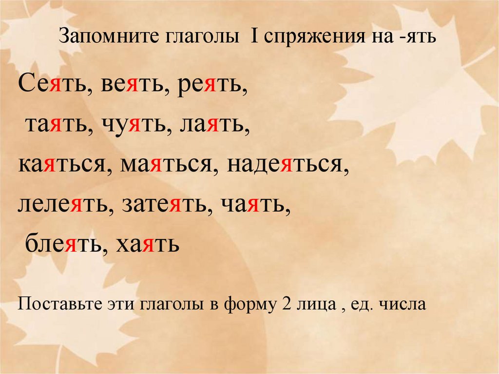 Вставьте пропущенные буквы определив спряжение глаголов образец клеишь ты затеешь 2