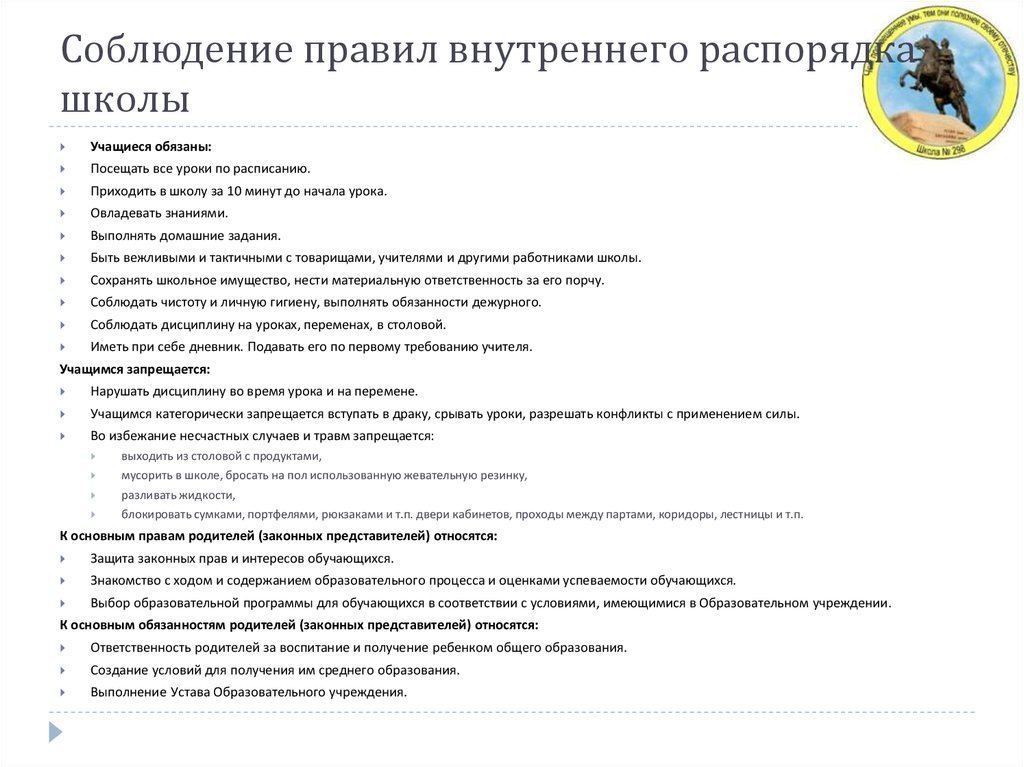 Правила трудового распорядка в школе 2024. Внутренние правила школы. Правила внутреннего распорядка школы. Правила школьного распорядка. Правила внутреннего распорядка в школе для учащихся.