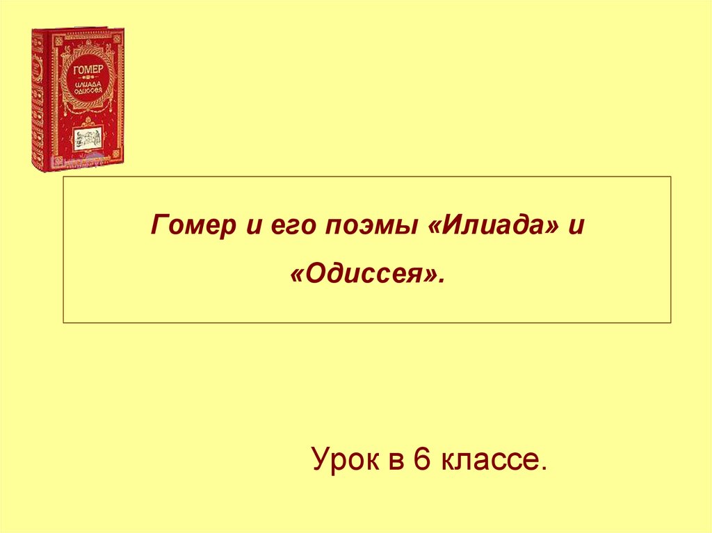 Тест одиссея 6 класс с ответами