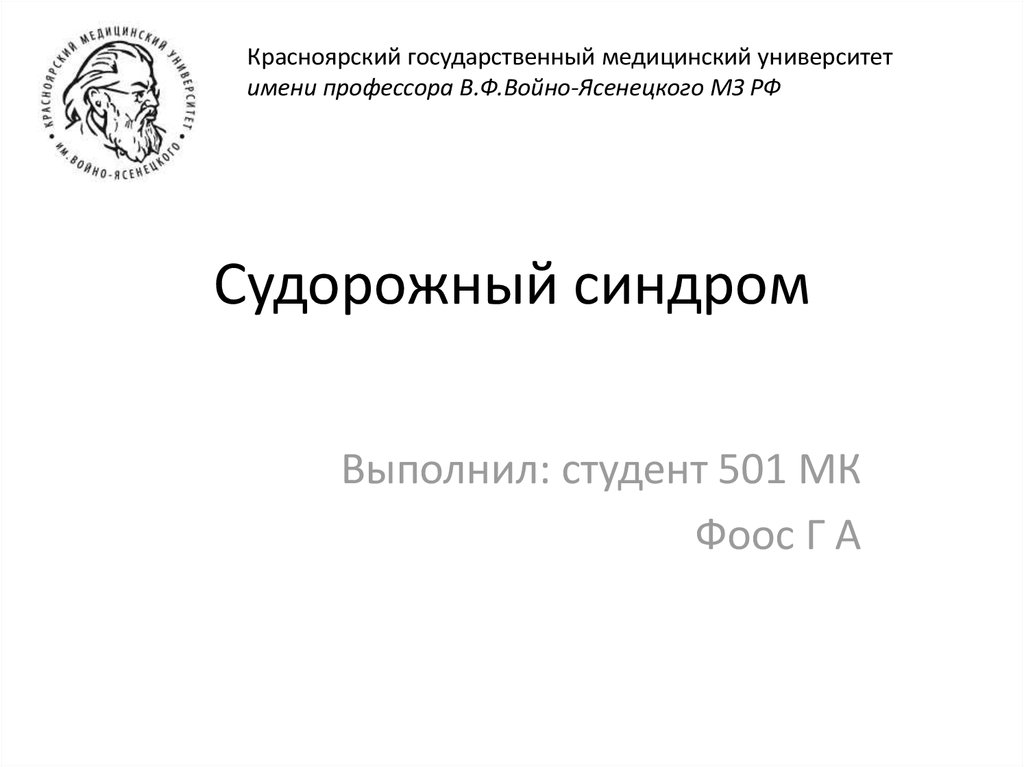 Карта вызова смп судорожный синдром у взрослого